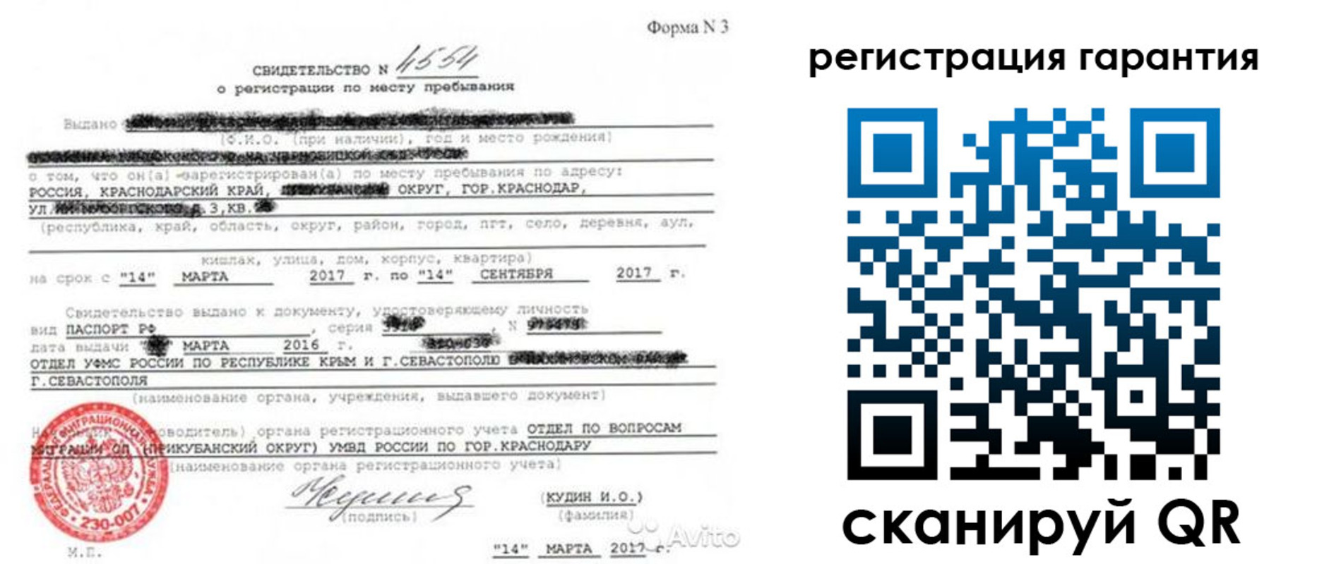 прописка гарантия в Миллерово